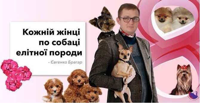 'Кожній жінці по собачці елітної породи': у Мережі з'явилися листівки до 8 березня з Порошенком, Ківою і Богданом
