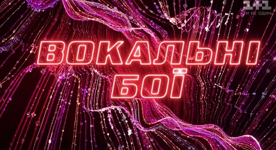 Голос Країни 10 сезон 8 выпуск 08-03-2020: смотреть онлайн Голос Країни 10 сезон 8 выпуск 08-03-2020: смотреть онлайн