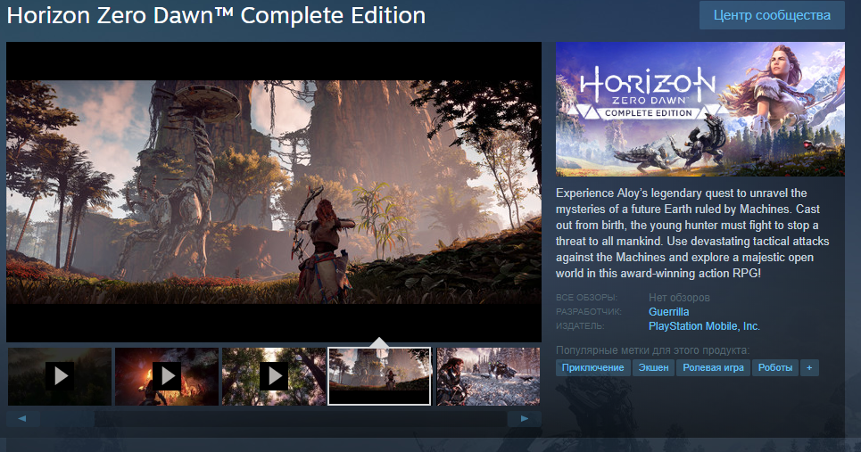 Страница Horizon Zero Dawn в Steam