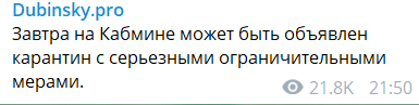 Нардеп рассказал, когда Кабмин объявит карантин из-за жуткого вируса