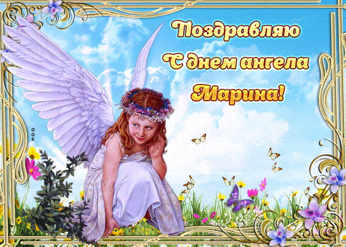 именины марины по православному календарю в 2021 году какого числа. Смотреть фото именины марины по православному календарю в 2021 году какого числа. Смотреть картинку именины марины по православному календарю в 2021 году какого числа. Картинка про именины марины по православному календарю в 2021 году какого числа. Фото именины марины по православному календарю в 2021 году какого числа