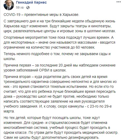 "Нам всем пи*да": в Харькове решили не закрывать школы и детсады на карантин