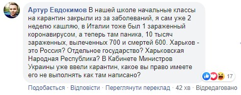 "Нам всем пи*да": в Харькове решили не закрывать школы и детсады на карантин