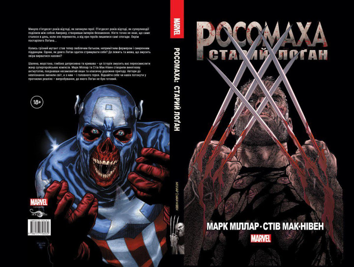 Росомаха: Старик Логан