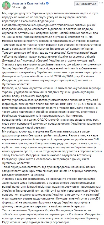 "Переговоры только с РФ": в Слуге народа взбунтовались из-за создания совета с ОРДЛО