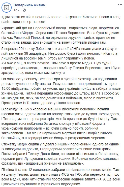 'Хотілося кулю в серце': медик-волонтер розповіла про звірячі тортури бойовиків 'ЛНР' 'Хотілося кулю в серце': медик-волонтер розповіла про звірячі тортури бойовиків 'ЛНР'