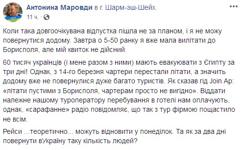 Десятки тисяч українських туристів застрягли в Єгипті через коронавірус Десятки тисяч українських туристів застрягли в Єгипті через коронавірус