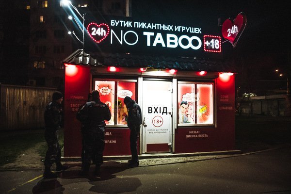 Секс-шоп, дебош Секс-шоп, дебош