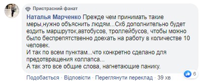 "А за какой хрен дома сидеть": украинцы огорчены из-за решения властей закрыть подземку "А за какой хрен дома сидеть": украинцы огорчены из-за решения властей закрыть подземку