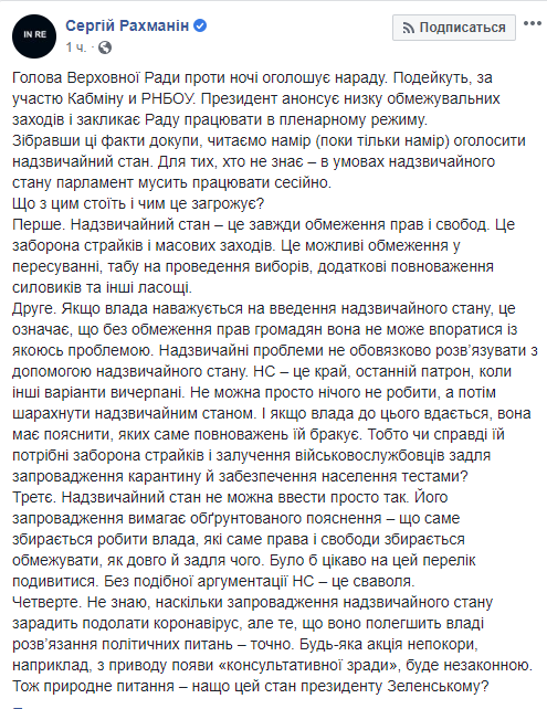 Зеленський намилився оголосити НС в Україні – нардеп
