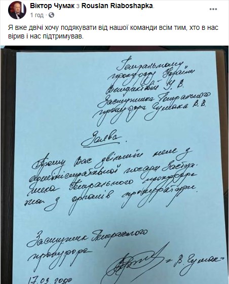 Чумак не захотел работать с Венедиктовой и подал в отставку