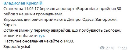 Эвакуация украинцев: в Украину прибудут 47 авиарейсов