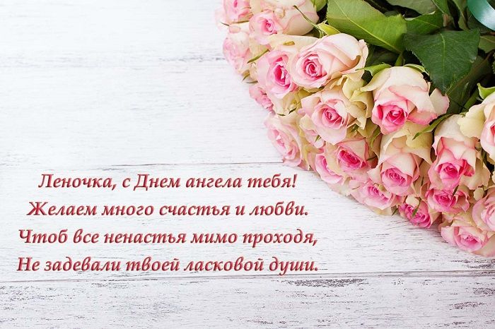 красивые картинки с днем ангела леночка красивые картинки с днем ангела леночка
