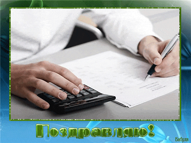 картинки с днем работников налоговых органов картинки с днем работников налоговых органов