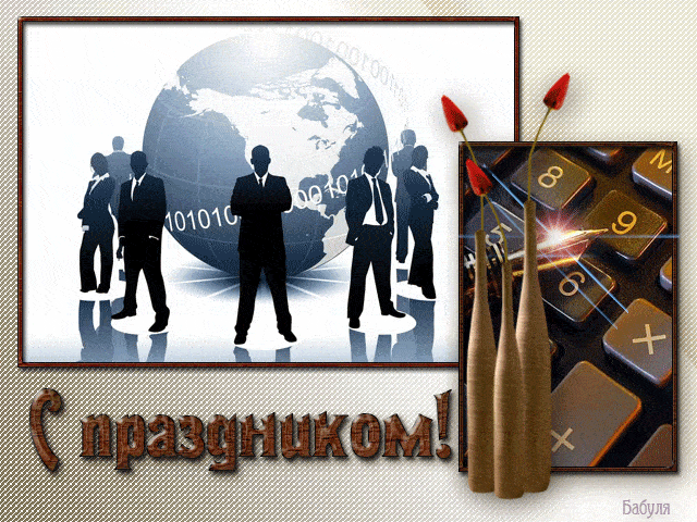 открытки с днем налоговика бесплатно открытки с днем налоговика бесплатно
