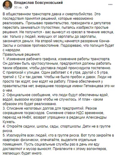 У транспорті тиснява і смертовбивство: як Київ живе без метро – хроніки божевілля У транспорті тиснява і смертовбивство: як Київ живе без метро – хроніки божевілля