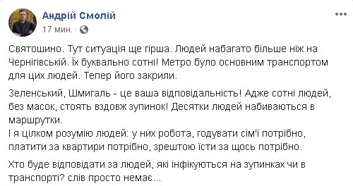 У транспорті тиснява і смертовбивство: як Київ живе без метро – хроніки божевілля У транспорті тиснява і смертовбивство: як Київ живе без метро – хроніки божевілля