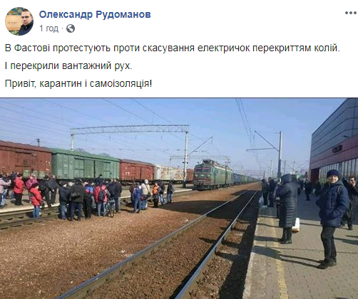 На Киевщине устроили "бунт" против отмены электричек, опубликовано фото