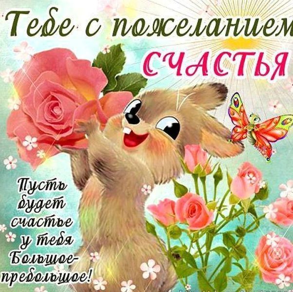 картинки с днем счастья 20 марта картинки с днем счастья 20 марта