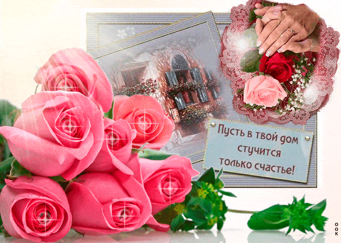 открытка с днем счастья живая открытка с днем счастья живая
