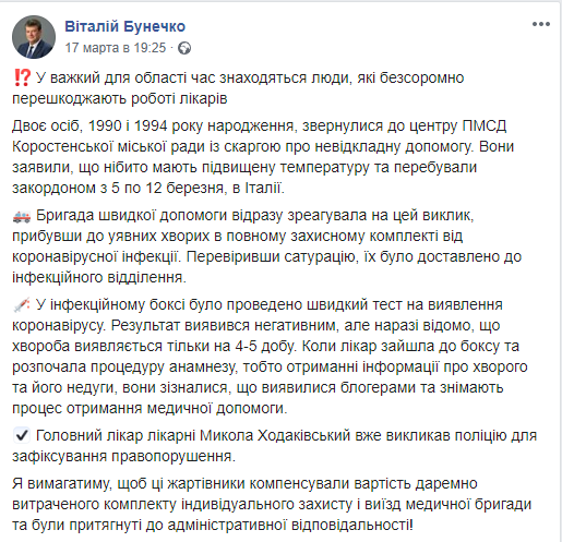 Грозит наказание: под Житомиром блогеры притворились больными коронавирусом Грозит наказание: под Житомиром блогеры притворились больными коронавирусом