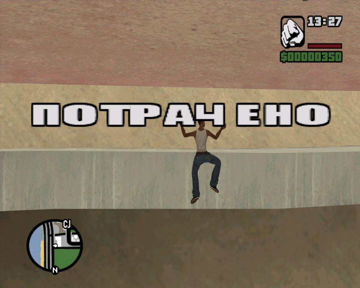 Тот самый мем про ПОТРАЧЕНО Тот самый мем про ПОТРАЧЕНО