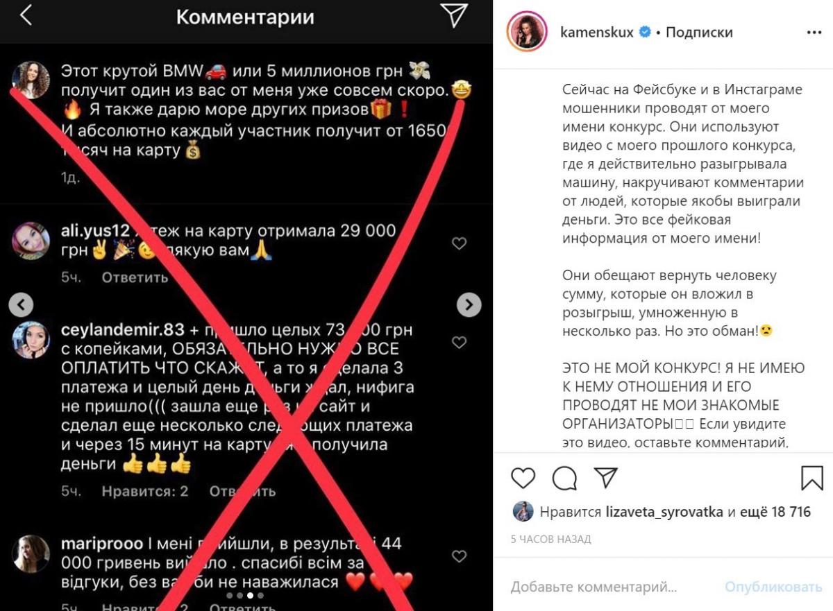 Настя Каменських стала жертвою шахраїв