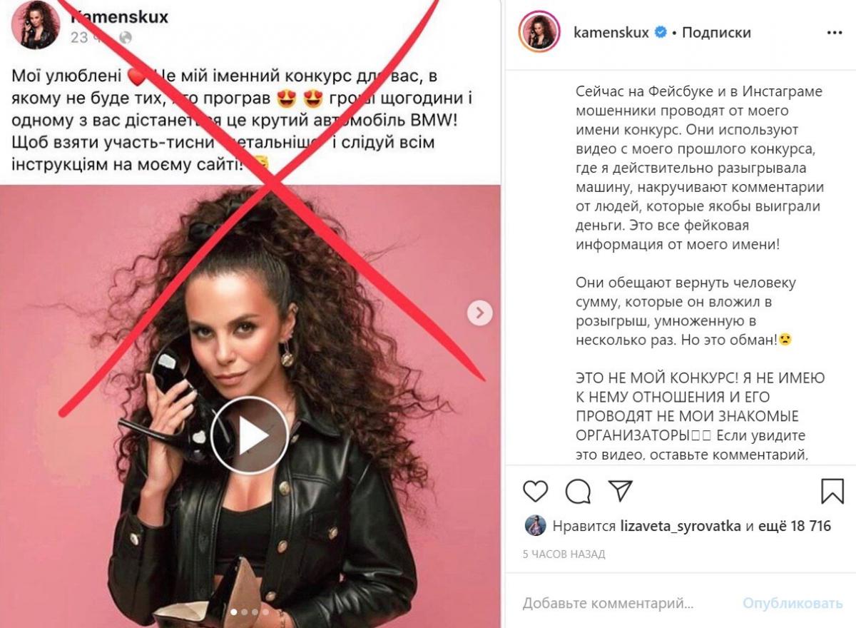 Настя Каменських стала жертвою шахраїв