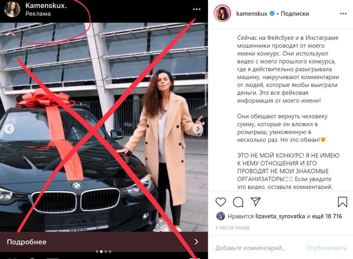 Настя Каменських стала жертвою шахраїв