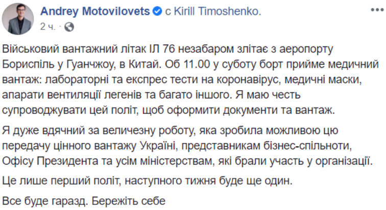 Украина отправит в Китай самолет за помощью в борьбе с коронавирусом: что привезут Украина отправит в Китай самолет за помощью в борьбе с коронавирусом: что привезут