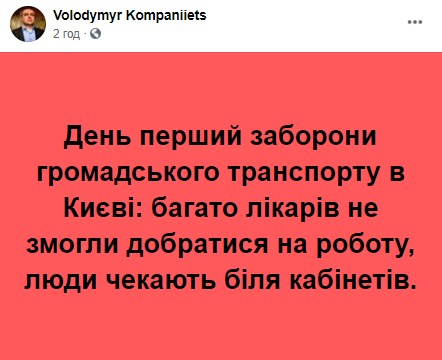 "Многие врачи не доехали": в Киеве транспорт возит "избранных" - хроники новой реальности "Многие врачи не доехали": в Киеве транспорт возит "избранных" - хроники новой реальности