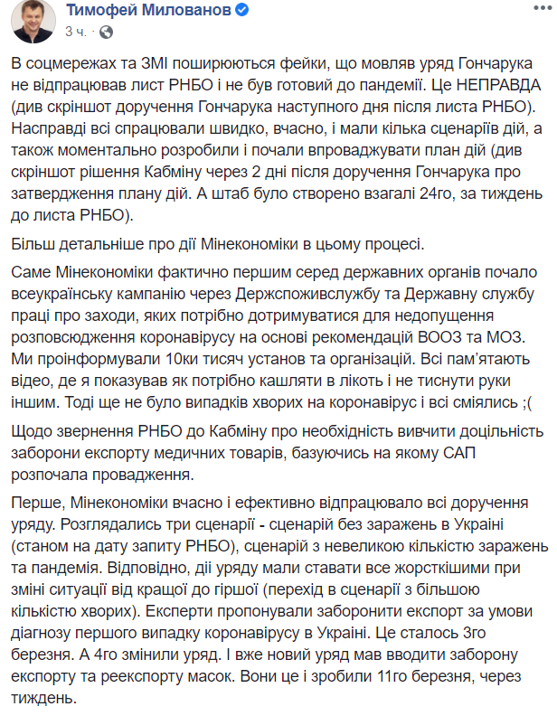 "Спрацювали швидко": Милованов заступився за Кабмін Гончарука у справі про маски
