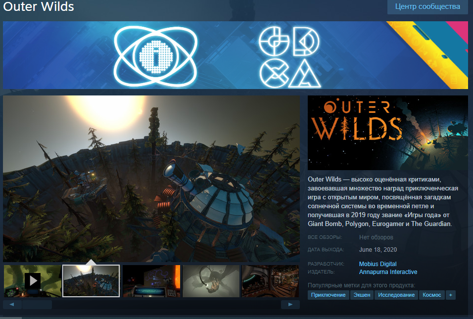 Сторінка Outer Wilds в Steam