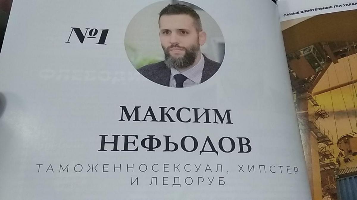 Впливові геї України