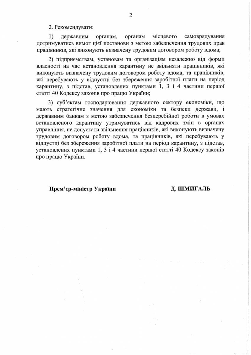 Кабмин принял решение об увольнениях во время карантина / Страна