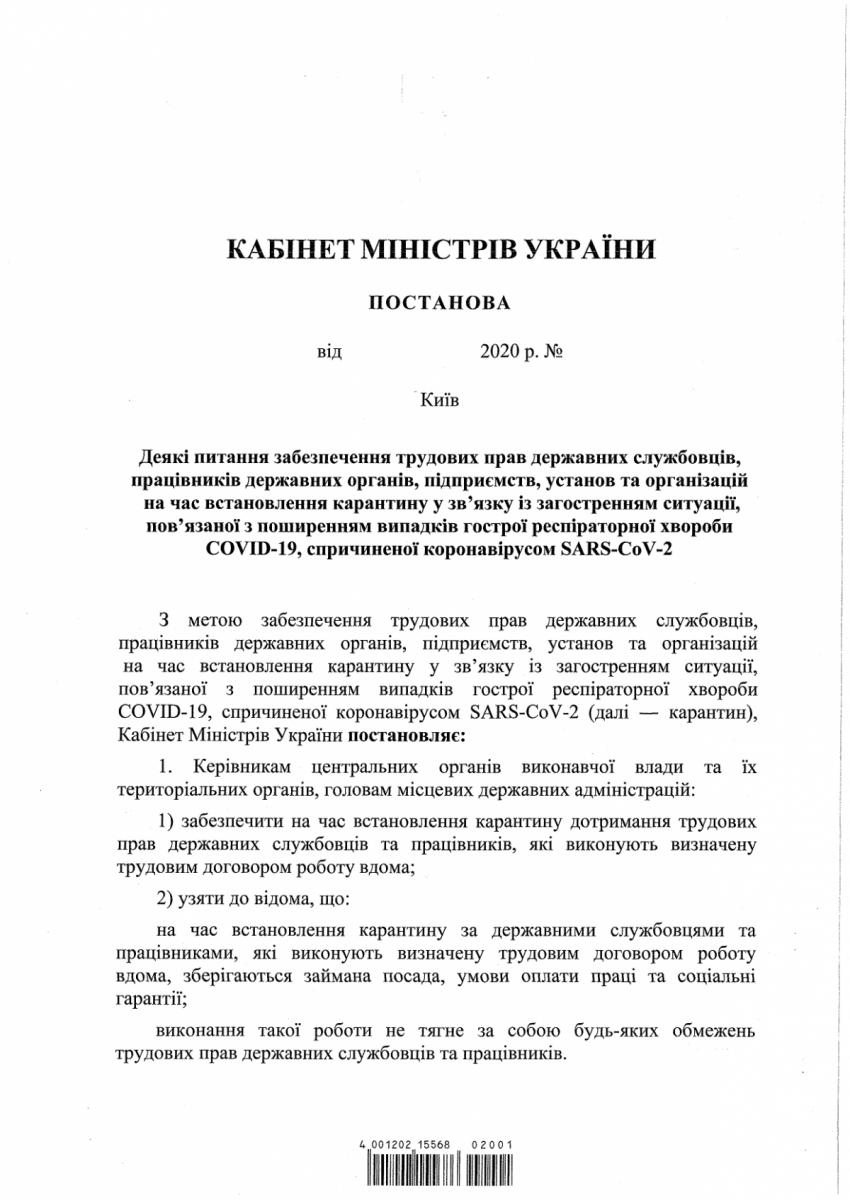 Кабмин принял решение об увольнениях во время карантина / Страна