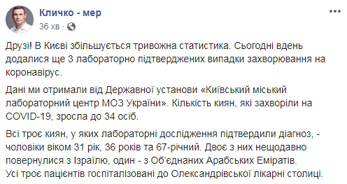 Коронавирус в Киеве: число больных серьезно возросло Коронавирус в Киеве: число больных серьезно возросло