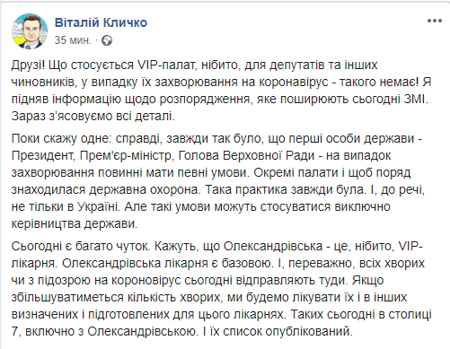 Журналисты сообщили о подготовке VIP-палат в больницах: Кличко дал объяснение Журналисты сообщили о подготовке VIP-палат в больницах: Кличко дал объяснение