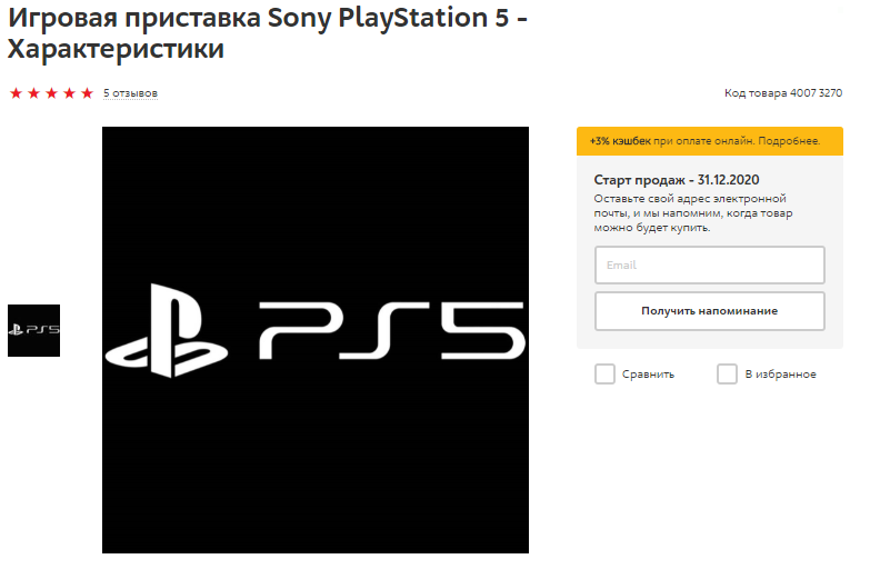 Сторінка PS5 на сайті М. Відео