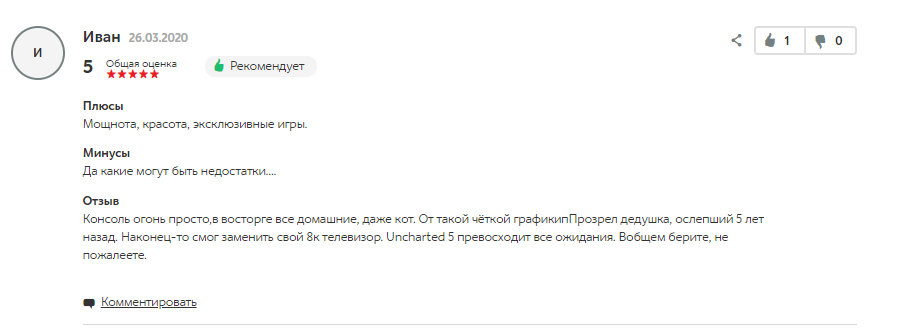 Відгук на PlayStation 5 