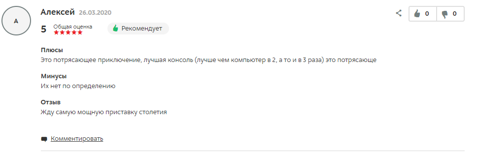 Відгук на PlayStation 5 
