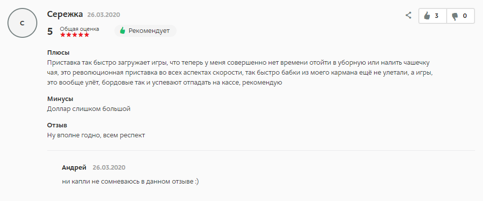 Відгук на PlayStation 5 