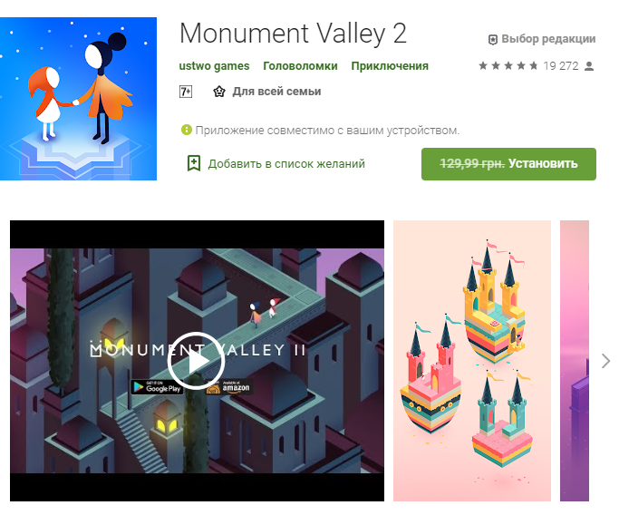 Страница Monument Valley 2 в Google Play
