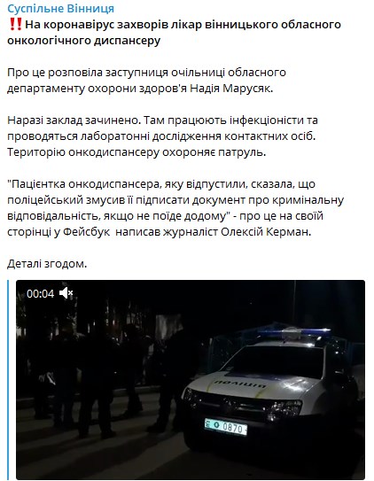 Китайский вирус "поселился" в онкодиспансере в Виннице: подробности