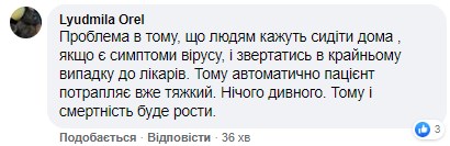 "Вымогать постоянного внимания": медики обратились к украинцам из-за Ковид-19