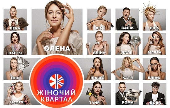 Жіночий Квартал Жіночий Квартал