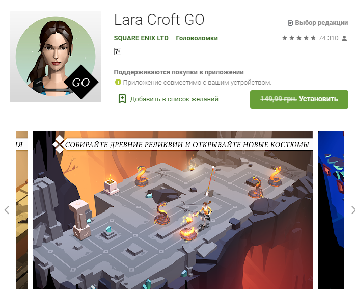 Сторінка Lara Croft GO в Google Play