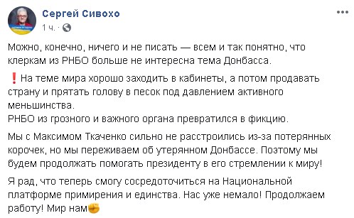 Сивохо прокомментировал свое увольнение из СНБО Сивохо прокомментировал свое увольнение из СНБО