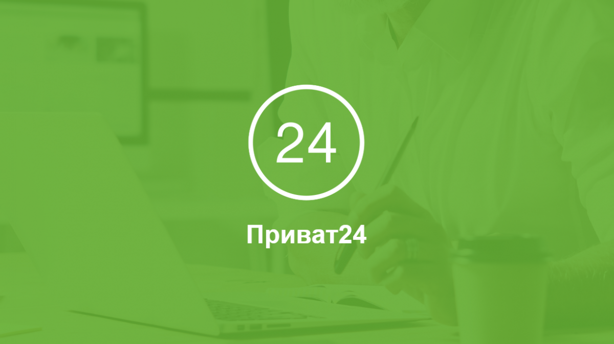 Как оплатить коммуналку через Приват24 онлайн - с компьютера, с мобильного