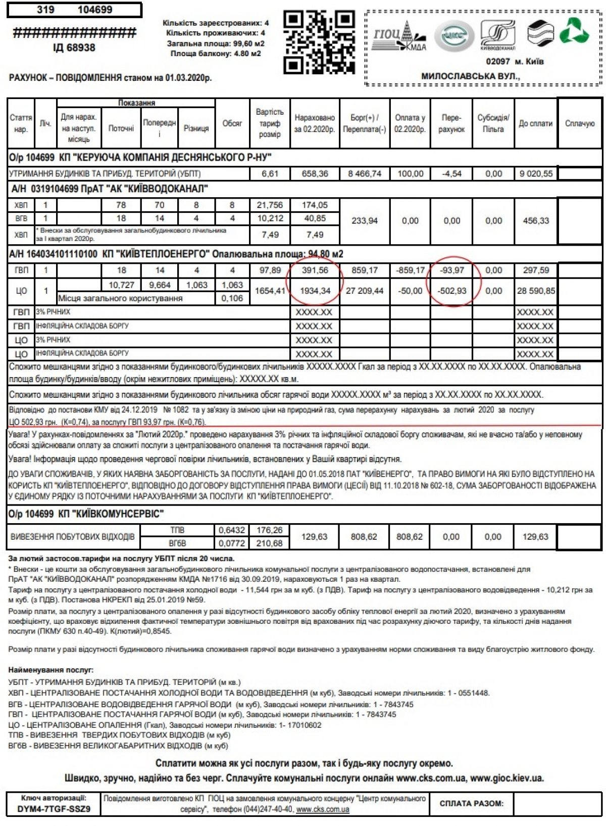 Счета украины. Квитанция ЖКХ Украина 2021. Платёжка за коммунальные услуги Киев. Квитанция ЖКХ Украина 2020. Квитанция за коммуналку Киев коммунальные услуги.